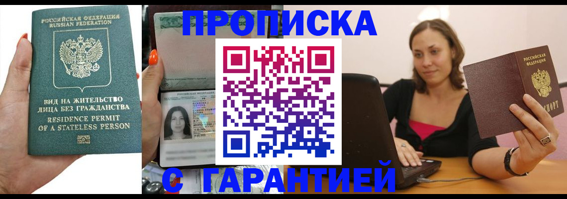 прописка гарантия в Усинске