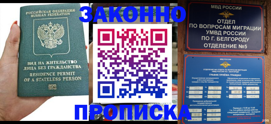прописка для кредита в Усинске