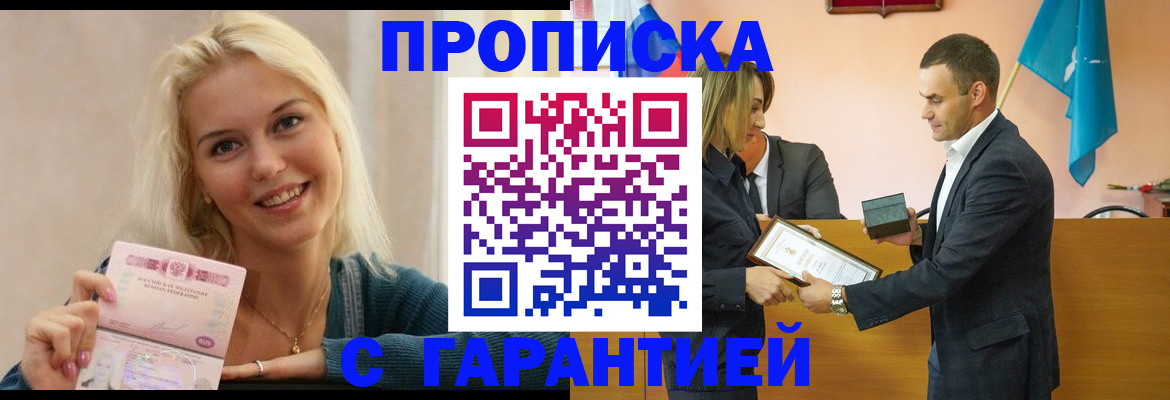 временная прописка в Усинске