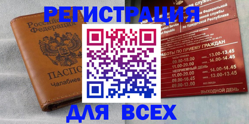 прописка штамп в Усинске