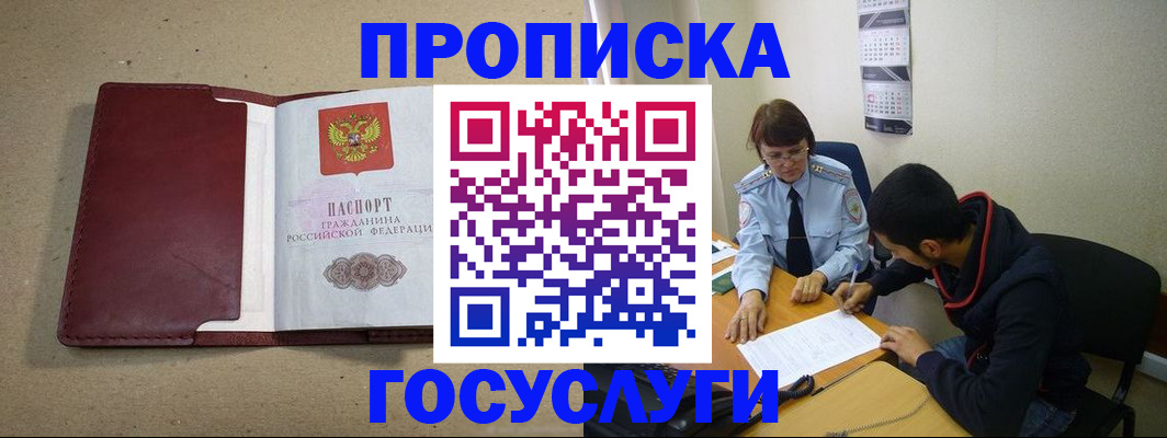 прописка для школы в Усинске