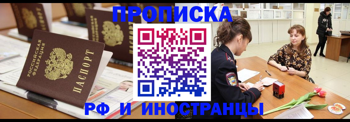 прописка 2025 в Усинске