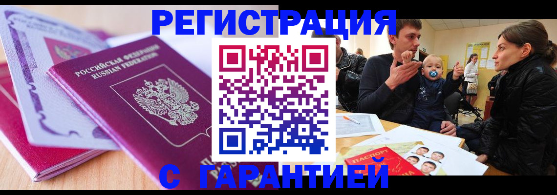 временная регистрация в Усинске